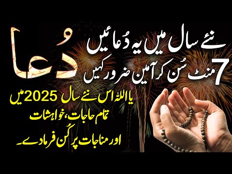 New Year Dua 2025 | Naye Saal Ki Dua | Very Emotional & Heart Touching Dua | New Year Night 2025