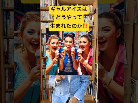 なぜ、平成レトロのギャルアイスが流行るのか⁉️ ガリガリくんの赤城乳業に学ぶネーミングでの差別化 #マーケティング #btobマーケティング #差別化