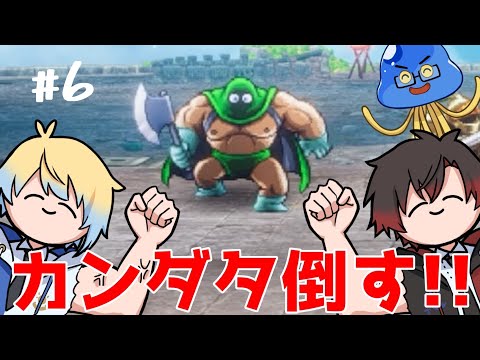 【ドラクエ3リメイク　※ネタバレあり】#6　カンダタぁ！！命乞いの時間だよ