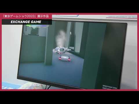 「メディア学部」東京ゲームショウ2023 出展作品1 【EXCHANGE GAME】