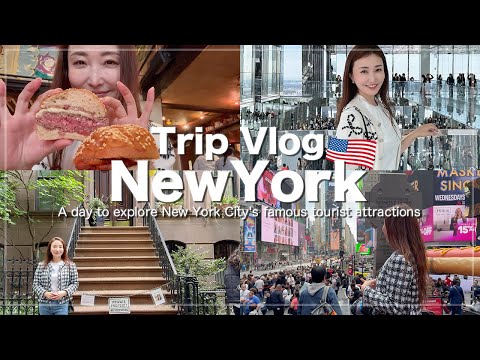 【Trip Vlog】ニューヨーク旅🇺🇸SATCのロケ地/サミット・ワン・ヴァンダービルト