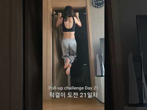 pullup challenge Day 21 #pullup #pullupchallenge #턱걸이 #턱걸이챌린지 #홈트 #exercise #운동 #오운완 #어깨운동 #등운동