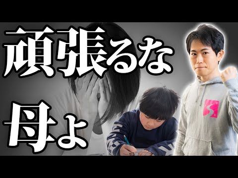 見守りたいけどできない母親が陥っている感情【中学受験】