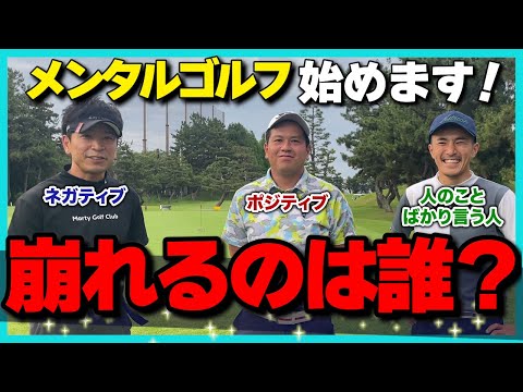 【ラウンド動画】コースで検証しました！メンタルゴルフ/崩れるのは誰！？/琵琶湖レークサイド1-3ホール#ドライバー #ゴルフスイング #コースレッスン #原理原則＃連続素振り