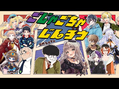 〖#ZOOM人狼/実写注意！！！〗第7回 #ごじゃごちゃじんろう 【ごま＝ラ・レーヌ/2.9次元Vtuber】