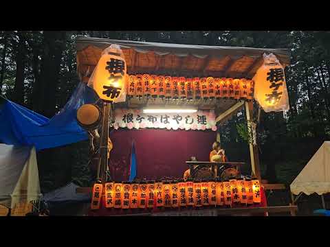 諏訪神社例大祭(宵宮)(本宮)根ヶ布はやし連   2024