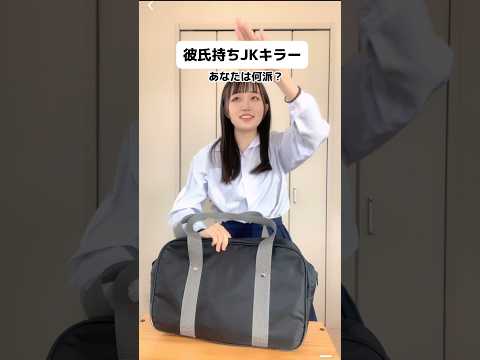 【JKあるある】恋人できた時、あなたは何派？