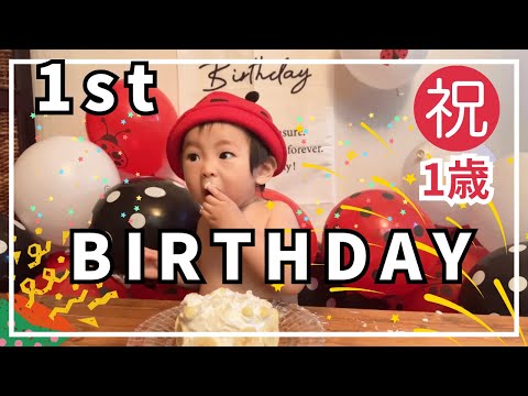 【祝☆1歳】一生米＆手作りスマッシュケーキ ＆ 選び取り ＆飾り付け ＆お誕生日プレート＆お祝い御膳＆外食＆プレゼント＆盛りだくさんのお誕生日会