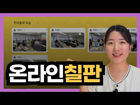 패들렛 사용법! 실시간 아이디어 공유와 업무 효율성 UP!