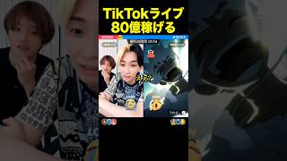 TikTokライブで稼げる金額がエグ過ぎて驚くヒカル【ヒカル うどん TikTokLIVE】