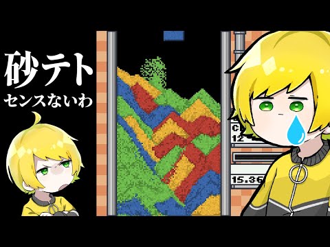 超話題になった『砂テトリス』がおもろすぎたけどセンスなさすぎた【Sandtrix】