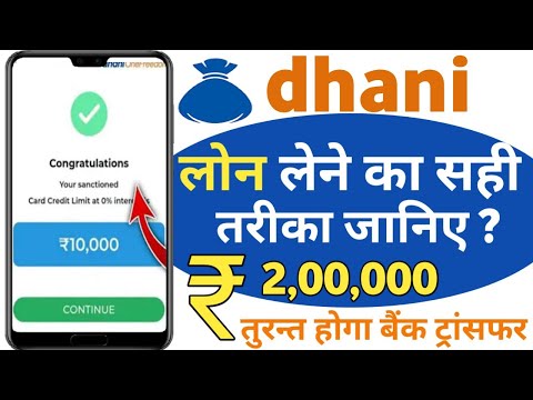 dhani app loan kaise le hindi | Dhani app se loan kaise lete hain | dhani app review