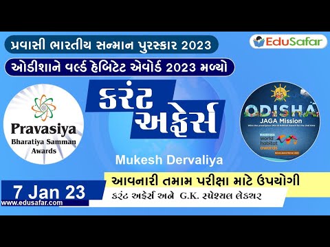 07 January 2023 Current Affairs in Gujarati By EduSafar