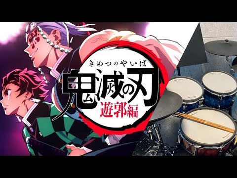 Aimer - 残響散歌 | 鬼滅の刃 遊郭編 OP | を叩いてみた/Drum Cover (with lyrics)