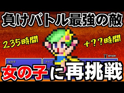 【FF4】タイタンが出てくる前に女の子を倒すことが出来るのか？ ～ Steam版 ファイナルファンタジー4