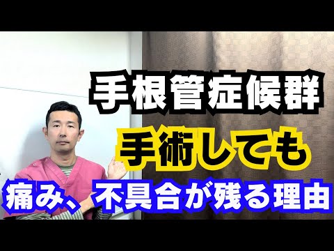 手根管症候群に手術しても痛みが引かない　仙台市青葉区の整体オステオパシーからだの治療院おあしす