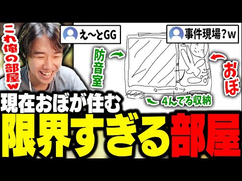 おぼが現在住んでいる部屋がスペース無さすぎて限界すぎる話【雑談】