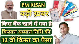 Pm Kisan installment Date? | Pm Kisan installment kab ayegi | PM Kisan New Update Today