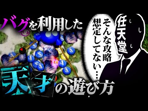 ピクミンの天才、バグを利用しとんでもない攻略をしてしまう【ピクミン解説】