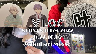 【Vlog】"にじフェス2022" in 幕張メッセ 2日目参戦Vlog┃オタ活Vlog┃NIJISANJI Fes 2022【にじさんじ】