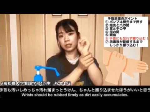 意外と知らない手指消毒／Let's know the correct hand disinfection