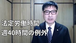 割増賃金の基準となる法定労働時間が週44時間の職場