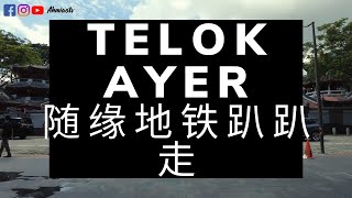 新加坡TELOK AYER 隐藏在中華醫院的特色咖啡廳 MY AWESOME CAFÉ 真棒堂 | 天福宫 | 新加坡哪里去 | Ahmiao Tv