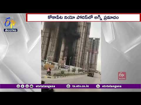 Fire Accident in Kokapet Neopolis | కోకాపేట్ నియో పోలిస్‌లో అగ్నిప్రమాదం