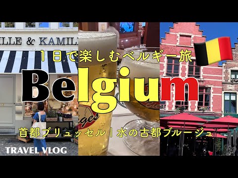 Belgium in just one day｜Hidden Gastronomy｜Shopping at cute Scandinavian goods stores