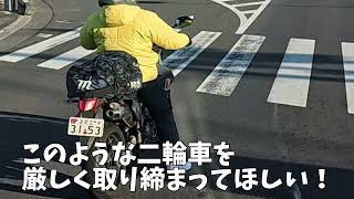 危険運転ドラレコch 2024.12.23#automobile #交通違反 #違反取締り #あおり運転