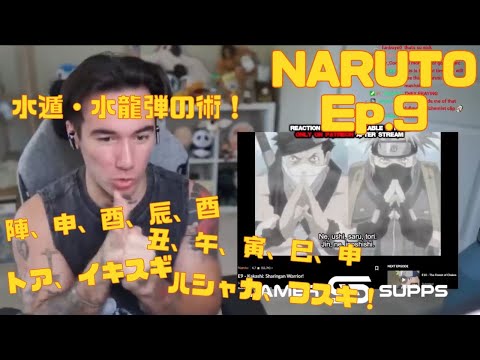 【海外の反応】水遁 水龍弾の術をコピーしてしまうニコラスニキ【NARUTO Ep.9】