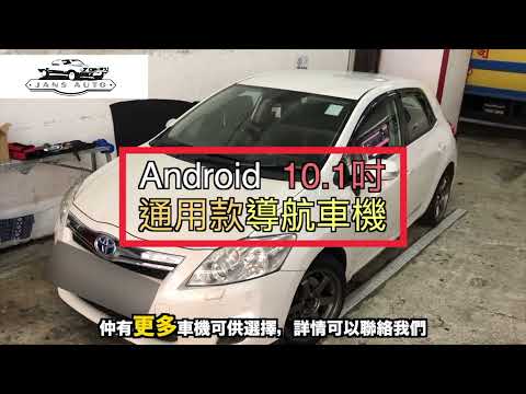 Toyota Auris Hybrid 1636820 汽車音響10寸DSP android 4G導航車機