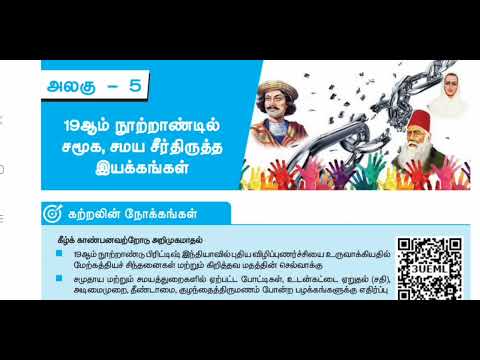 🥇🥇10th social science சமூக சமய சீர்திருத்த இயக்கங்கள் #tnpsc #tnpscgroup4 #socialscience #history