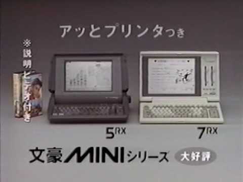 NEC「文豪mini」3