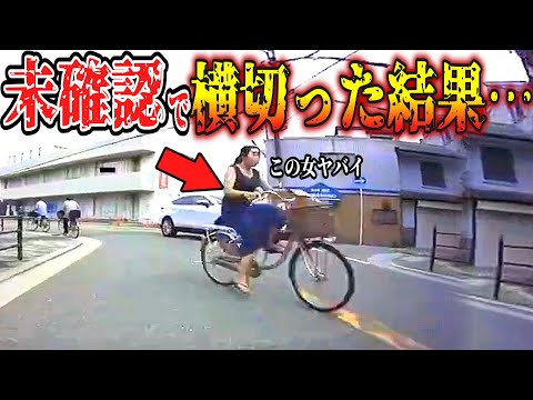 【ドラレコ】迷惑チャリカス！このあと衝撃の結果…【交通安全・危険予知トレーニング】【スカッと】