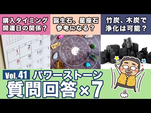 【石の力を感じない私は大丈夫？】パワーストーン質問回答回♪色々な質問に専門家がどんどん答えていきます♪