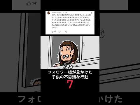 フォロワー様が見かけた子供の不思議な行動7 #毎日投稿 #アニメ