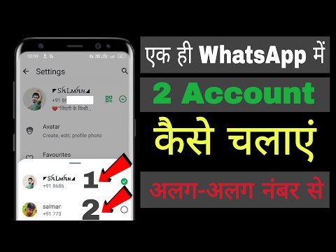 WhatsApp me 2 account kaise add kare | how to use 2 numbers in one whatsapp