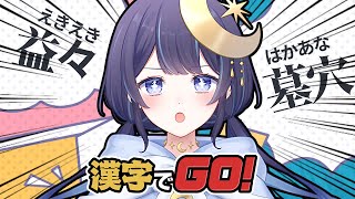 【漢字でGO!】まぁゆらぎ天才だから【ゆらぎゆら/ミリプロ】#ゆらのやすらぎ