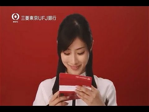 いいなCM　三菱東京UFJ銀行　Do Smart　石原さとみ　阿部寛