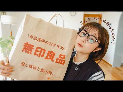 無印良品週間) また良いもの見つけてきた！春服も♡25,000円分紹介。