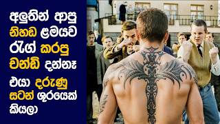 🎬 ඊවල් : Movie Review Sinhala | Movie Explanation Sinhala | Sinhala Movie Review