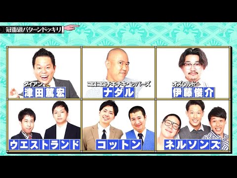 水曜日のダウンタウン ☞ 「タレント20人の現場にまわしで出ていただきたい」