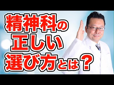 【まとめ】精神科専門医・指定医の表示がない病院に行ってよい？【精神科医・樺沢紫苑】