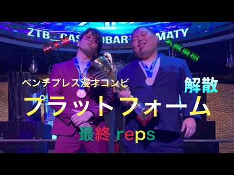 SMA所属芸人【プラットフォーム】ライブ動画　最終版(解散)