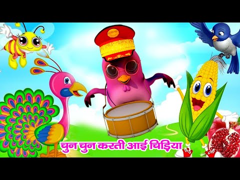 चुन चुन करती आई चिड़िया Chun Chun Karti Aayi Chidiya | Hindi Rhyme For Childrens | Riya Kids TV