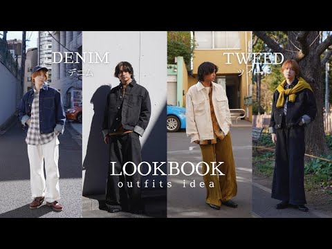 【LOOKBOOK】トレンドのツイード&デニムジャケットを使った春コーデ10アイデア