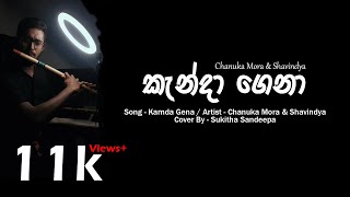 Chanuka Mora- Kanda Gena(කැන්දා ගෙනා) ft.Shavindya - Flute Cover @ChanukaMora @ShavindyaKariyawasam