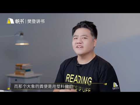 【好書試聽】《玄機設計學 》：大開腦洞的設計，不知不覺改變你的行為＿帆書 | 小草遠志服務中心