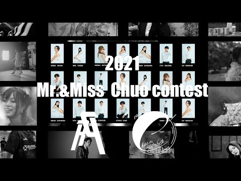 Mr.&Miss Chuo Contest 2021 オープニングムービー 【中央ミスコン】